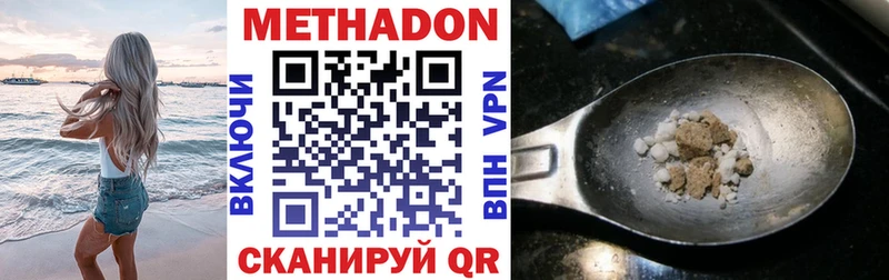 Метадон methadone  Шахунья 